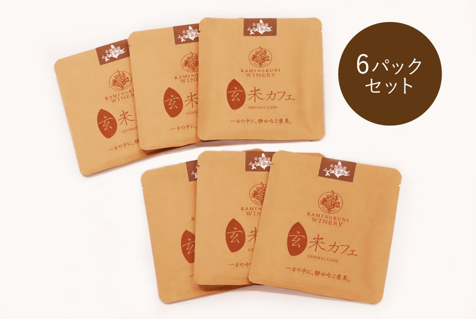 北海道産上ノ国町お米ふっくりんこ使用「玄米カフェ」6pcs ノンカフェイン コーヒー 健康志向 玄米 ドリップ ドリップコーヒー カフェ 珈琲