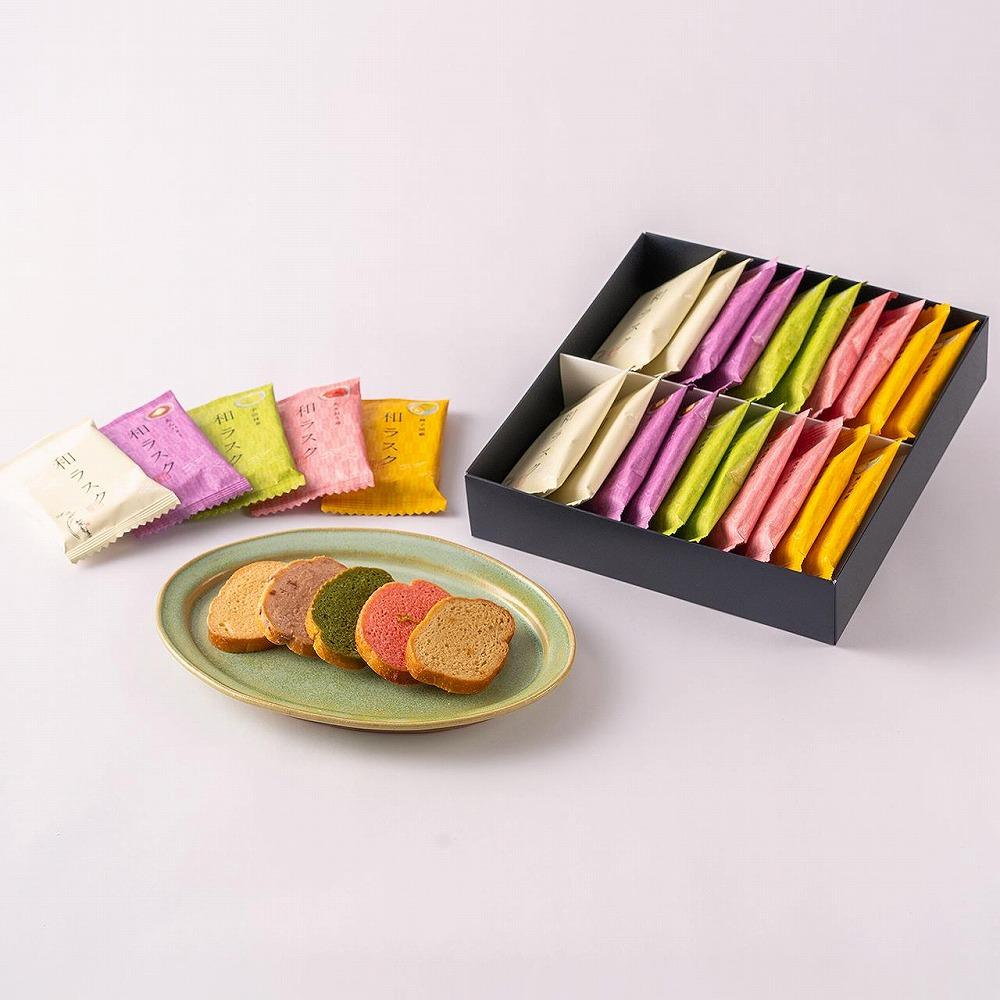 【和楽紅屋】和ラスク詰め合わせ 20枚入り（5種）