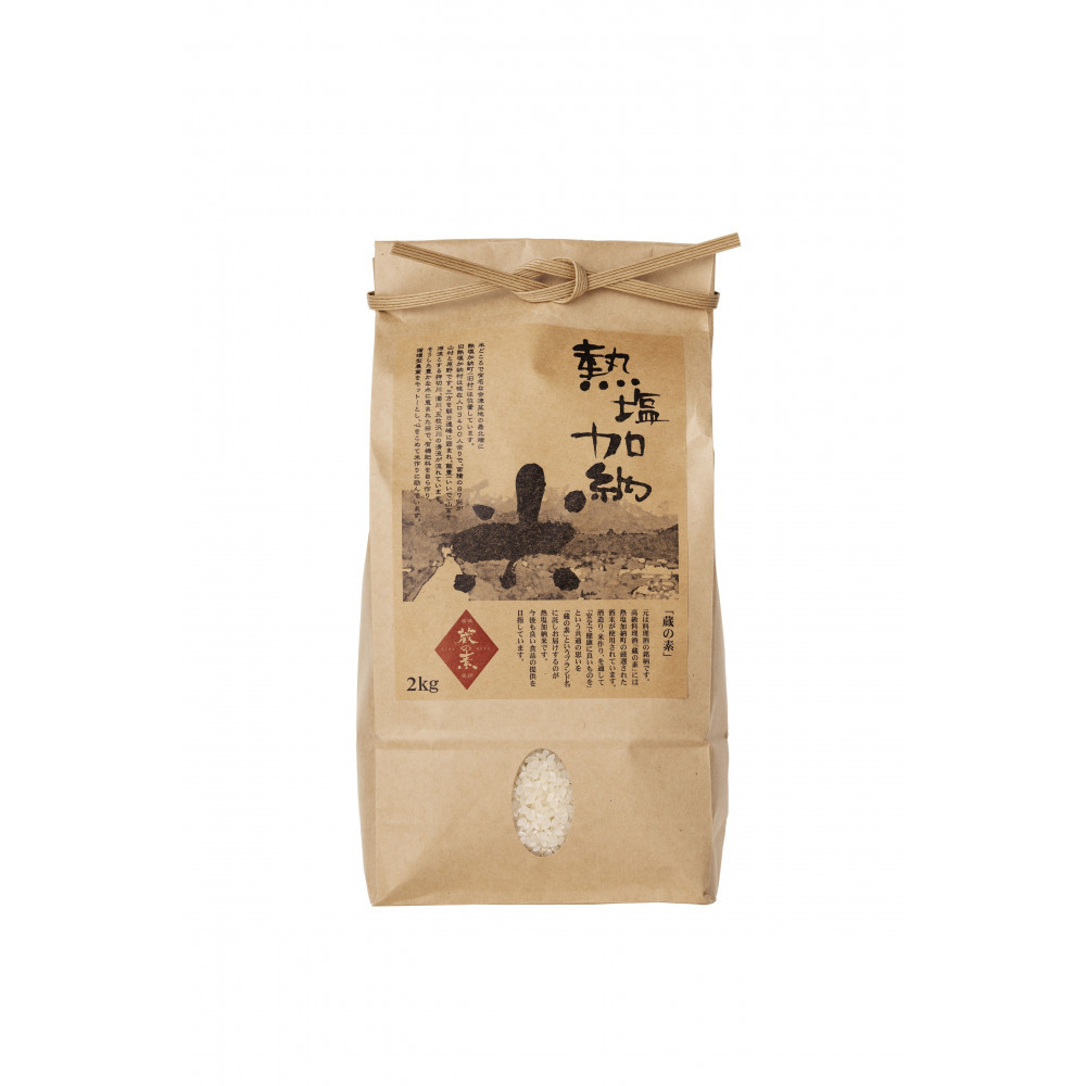 熱塩加納米（コシヒカリ） 白米　2kg （純米料理酒 蔵の素・匠 ／ 原料米）