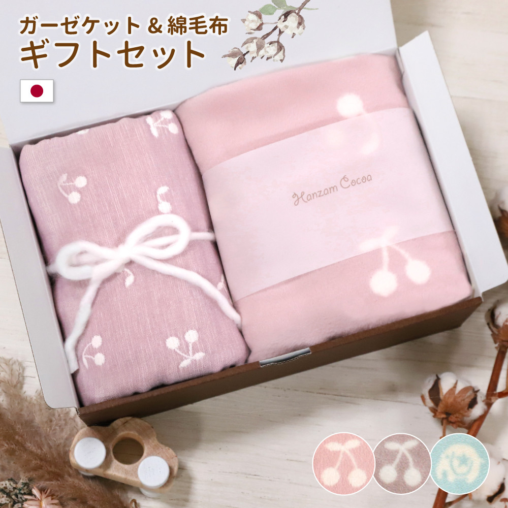 【ぞうブルーセット】6重ガーゼケット おなかけっと&綿毛布 出産祝い ギフトセット