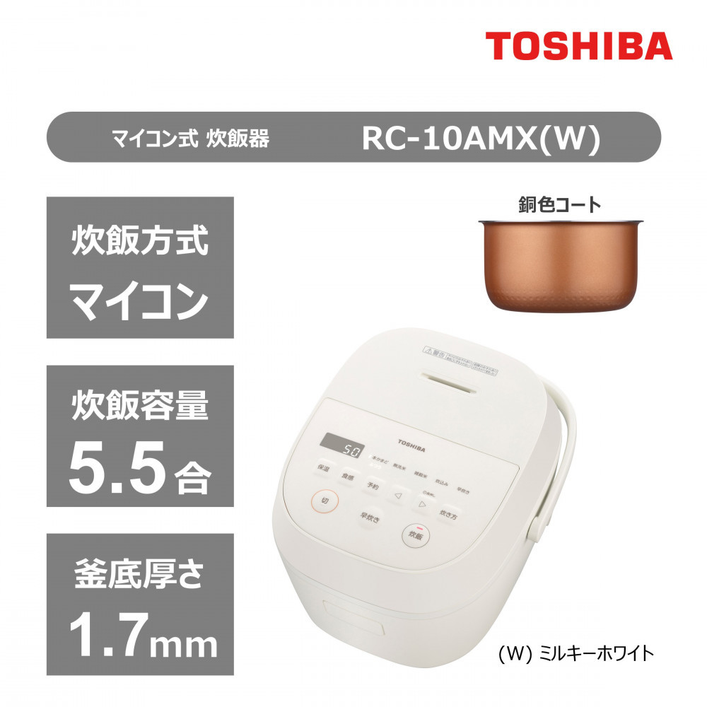 東芝 炊飯器 マイコン 高火力でふっくら 5.5合 RC-10AMX(W)