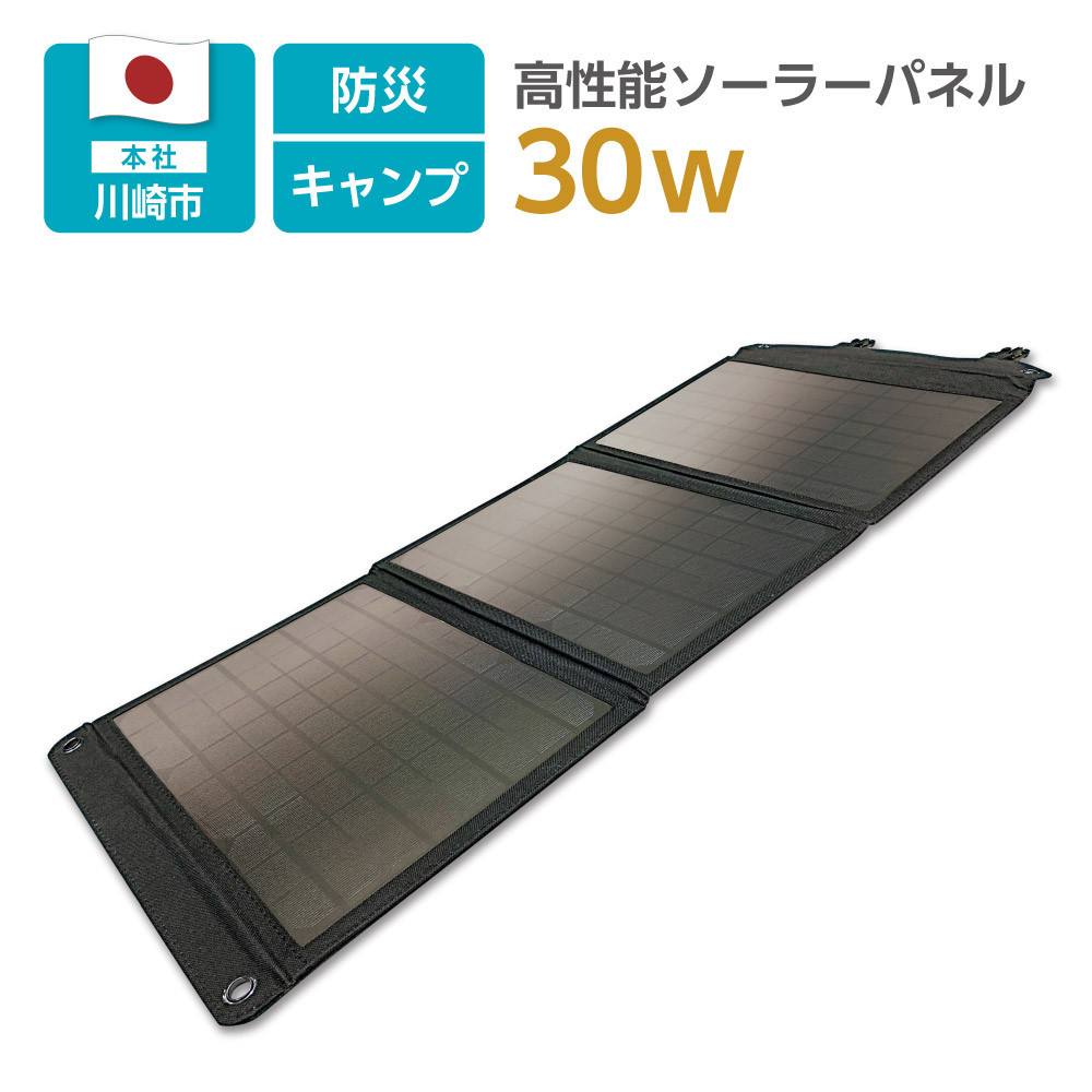 【多摩電子工業株式会社】30W対応コンパクト・ソーラー充電器TSK91K