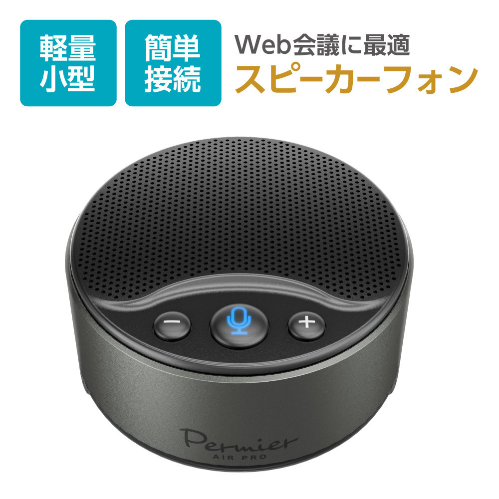 スピーカーフォン USB-Cケーブル付属 PR-SK95CK【ブラック】