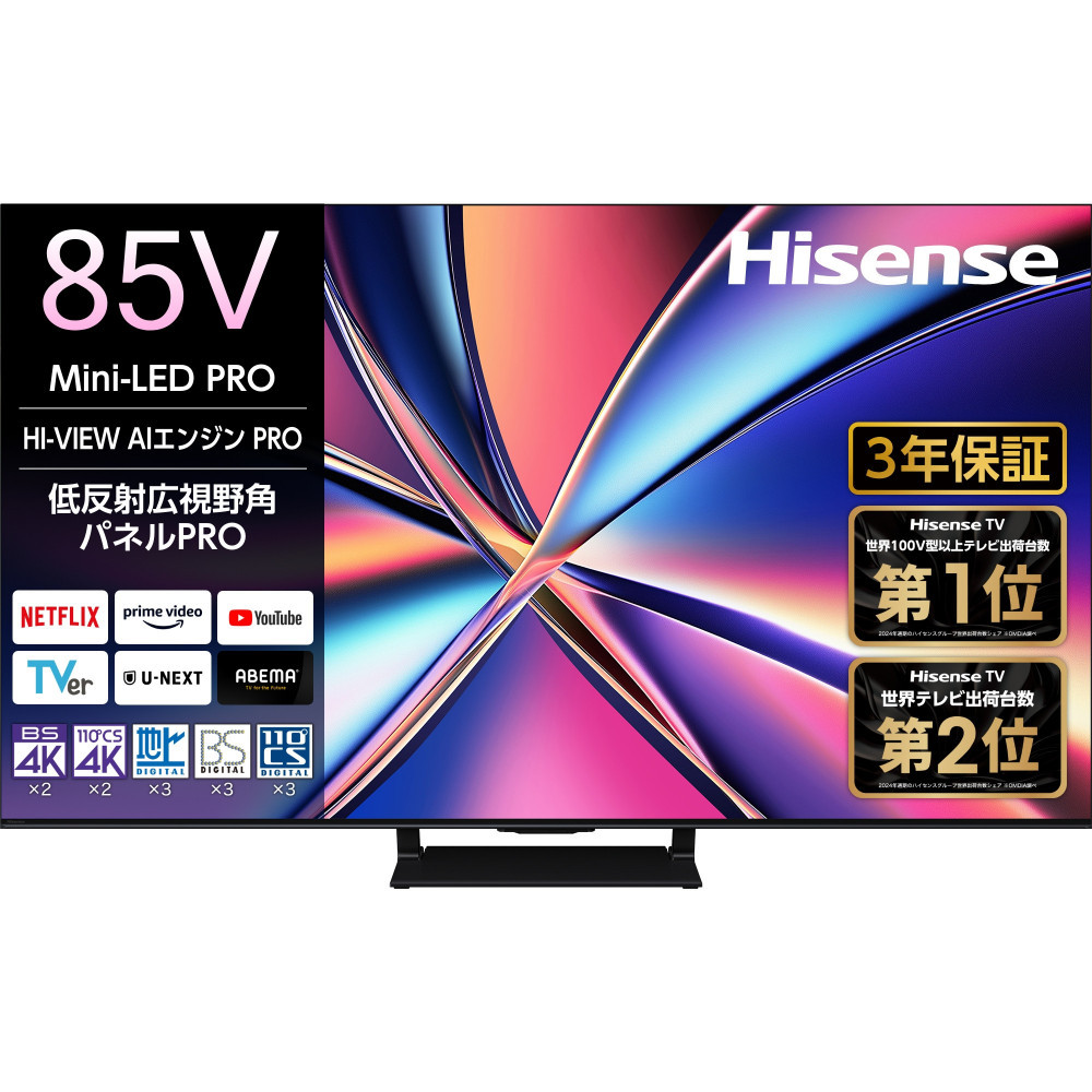 ハイセンス[標準設置費込み]3年保証 85インチMini LED 4K液晶スマートテレビ (85U8R)