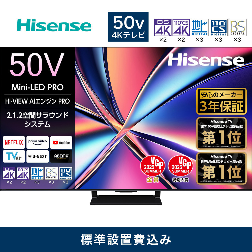 ハイセンス[標準設置費込み]3年保証 50インチMini LED 4K液晶スマートテレビ (50U8R)