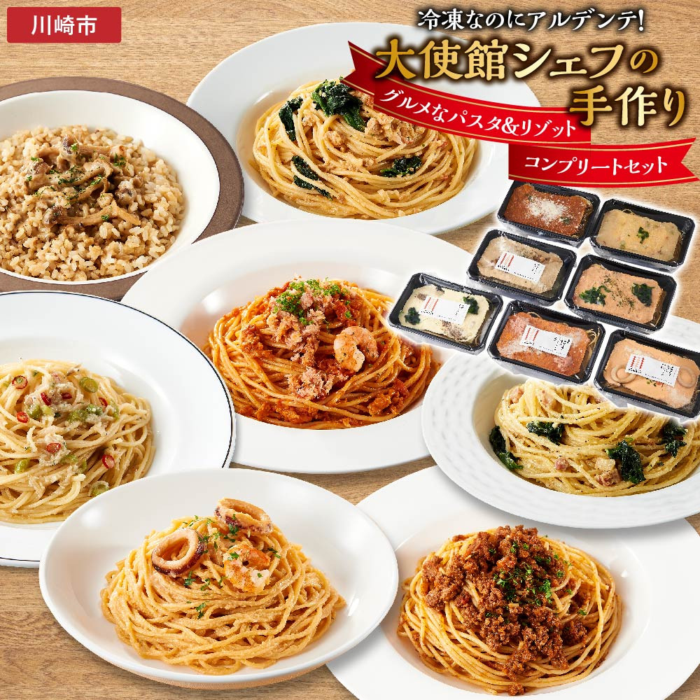 グルメなパスタ&リゾット コンプリートセット(7種)