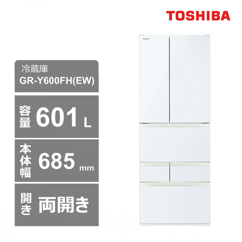 東芝　冷蔵庫【標準設置費込み】　601L　6ドア　両開き　冷凍冷蔵庫　GR-Y600FH(EW)