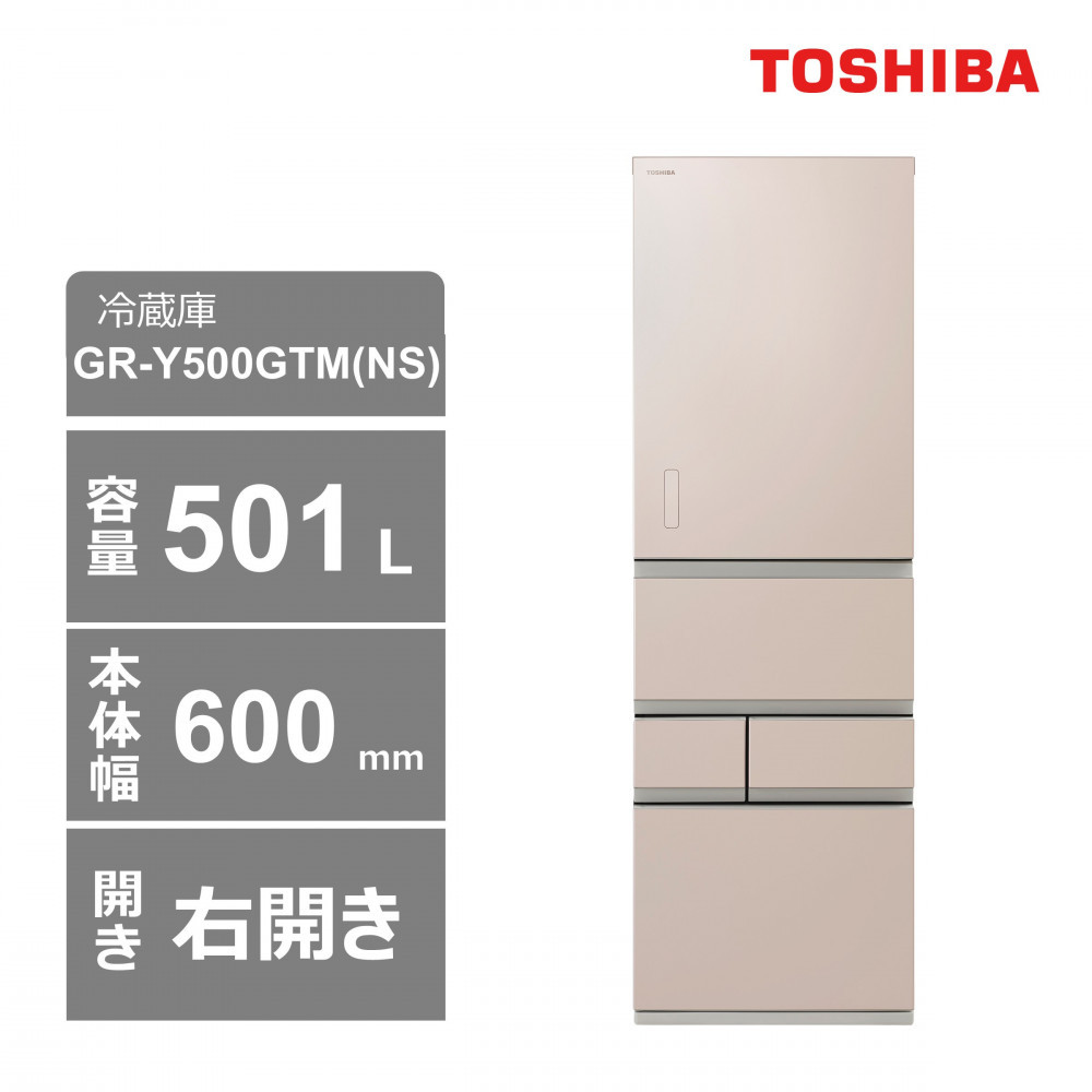 東芝　冷蔵庫【標準設置費込み】　501L　5ドア　右開き　冷凍冷蔵庫　GR-Y500GTM(NS)