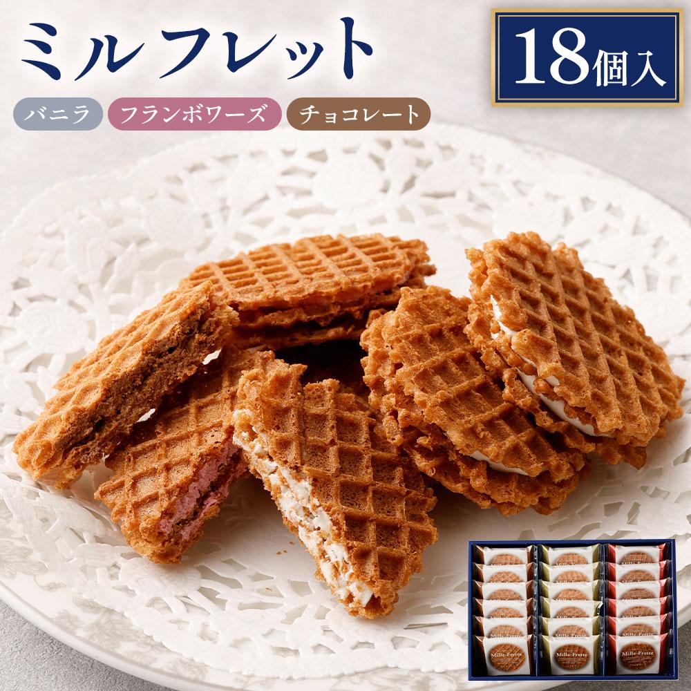 ミルフレット18個入 MF-D