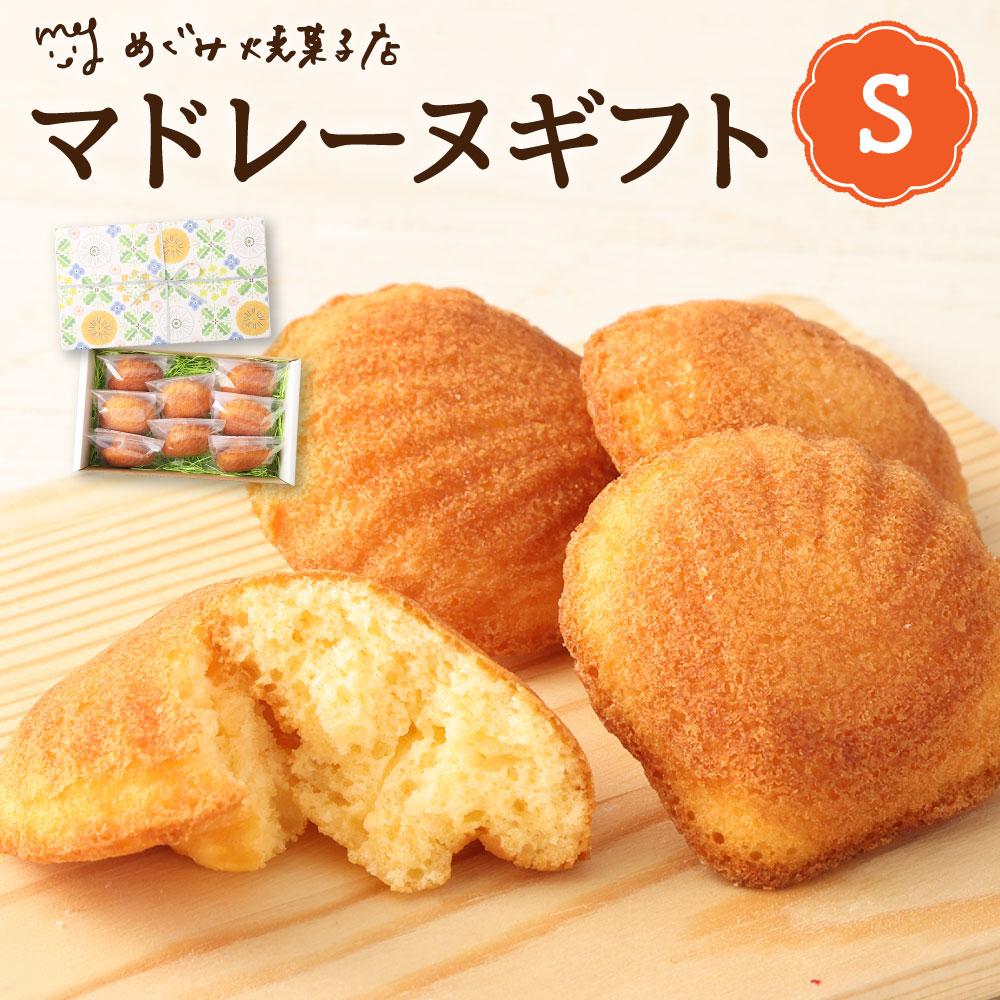 宮前区産 新鮮卵のはちみつマドレーヌ 8個入り