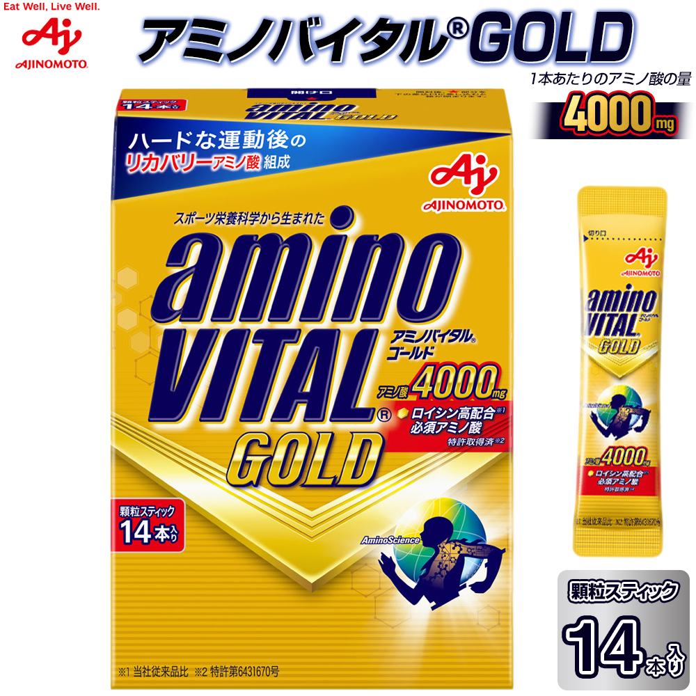味の素(株) アミノバイタル(R)GOLD 14本入り