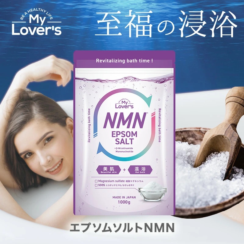 インフィニティー(株)エプソムソルトNMN入浴剤(1000g×2個)