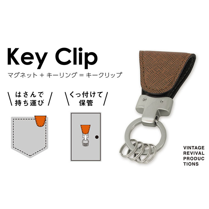 キーホルダー Key Clip キークリップ カラー カカオ キーリング 革 レザー キーケース 鍵 収納 鍵束 簡易 フック 小物 メンズ レディース おしゃれ 持ち歩き