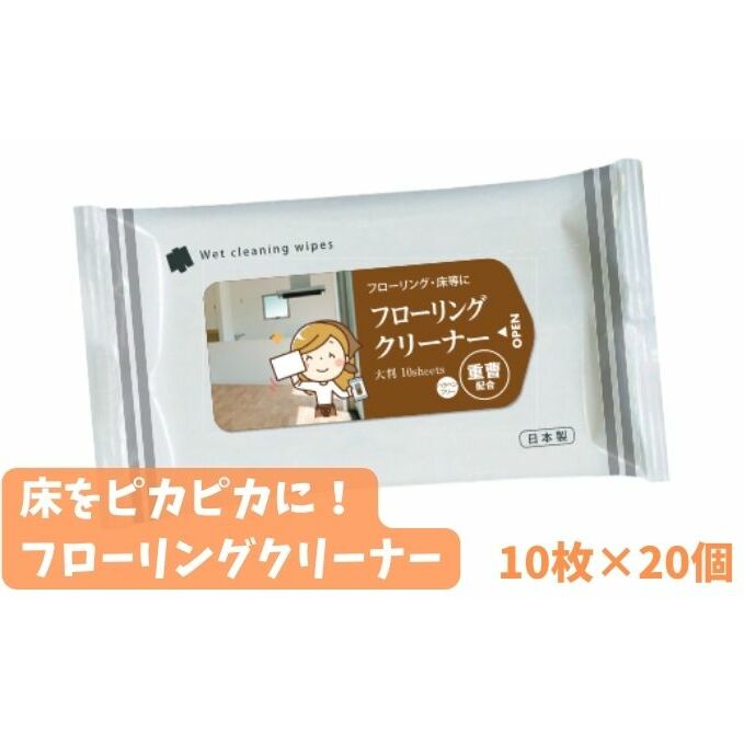 クリーナーシート 床をピカピカに♪ フローリングクリーナー 20個 除菌 床掃除 ウェットティッシュ 消臭 クリーナー シートタイプ シート 掃除用品 掃除 日用品 消耗品 生活用品 シートクリーナー 香川
