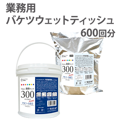 除菌 ウェットティッシュ 600枚 ( 本体 + 詰め替え ) 業務用 高密封 バケツ セット 厚手 除菌シート 除菌ウェットティッシュ 除菌ウェットシート ウェットシート アルコールティッシュ 国産 日本製 大容量 日用品 消耗品 介護用品 手拭き 香川