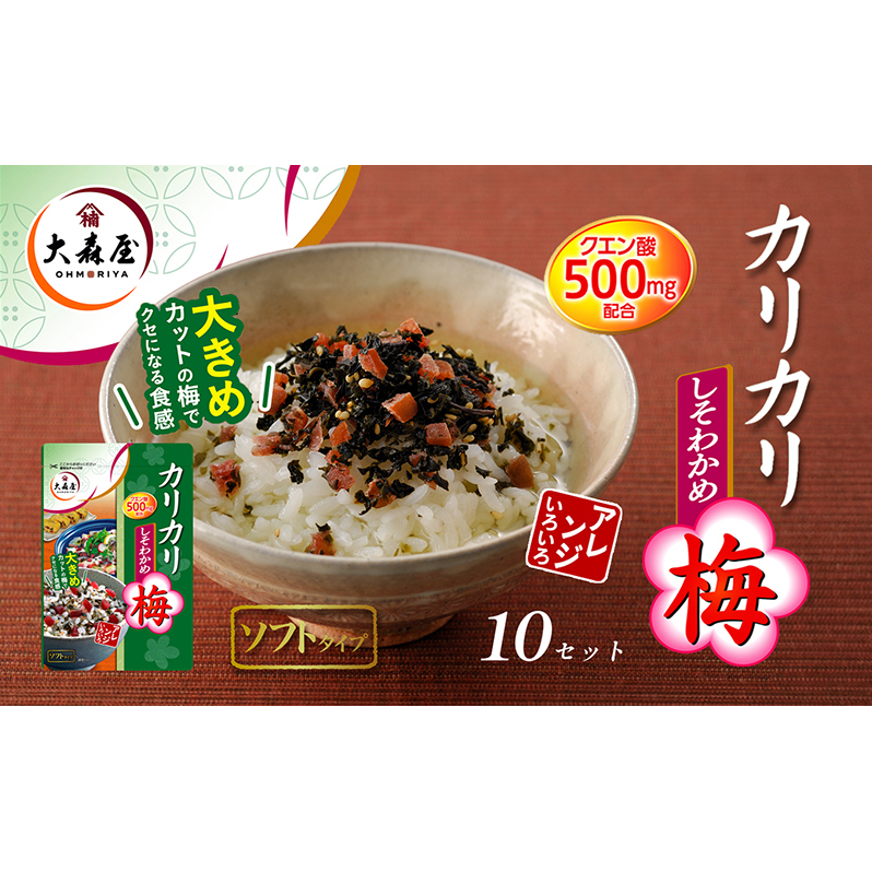 大森屋 カリカリ梅しそわかめ40g×10セット