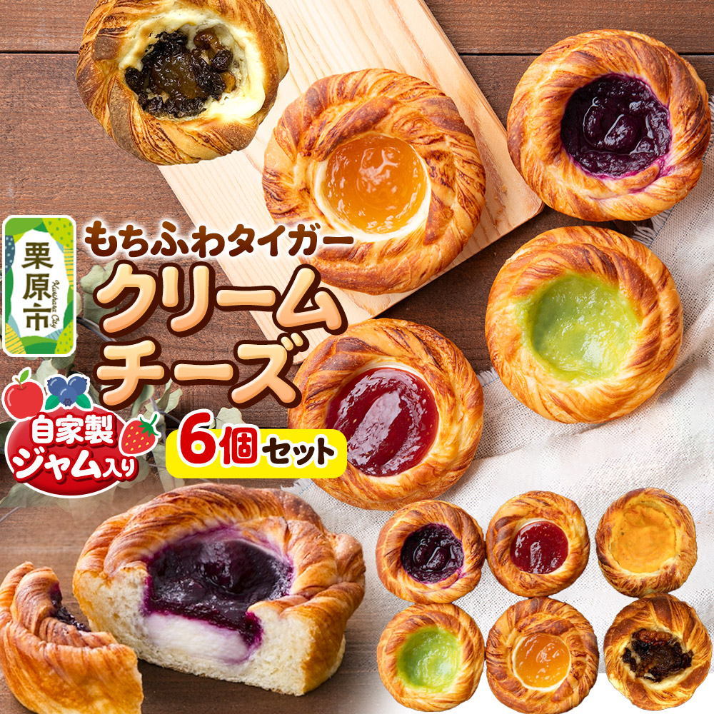 もちふわタイガー クリームチーズシリーズセット
