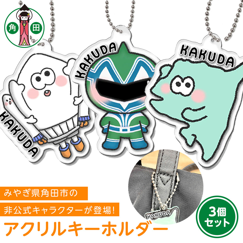 オリジナルイラスト　アクリルキーホルダー　3種セット　5cm×5cm　厚さ3mm