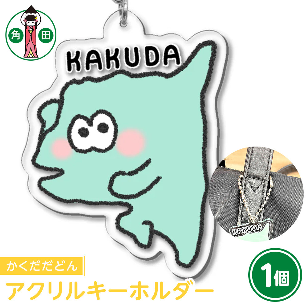 オリジナルイラスト　アクリルキーホルダー(かくだだどん)　5cm×5cm　厚さ3mm