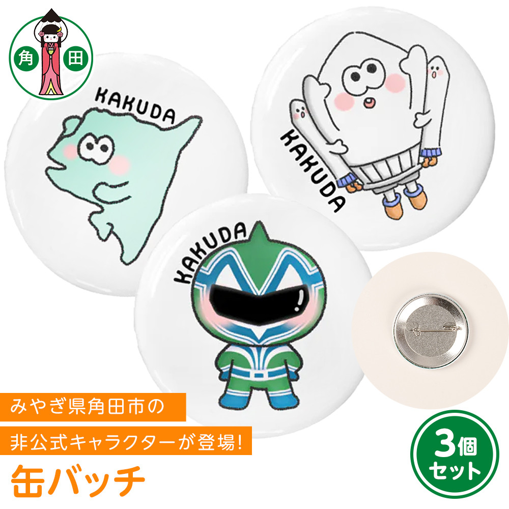 オリジナルイラスト　缶バッチ　3種セット　直径4.5cm　スチール製