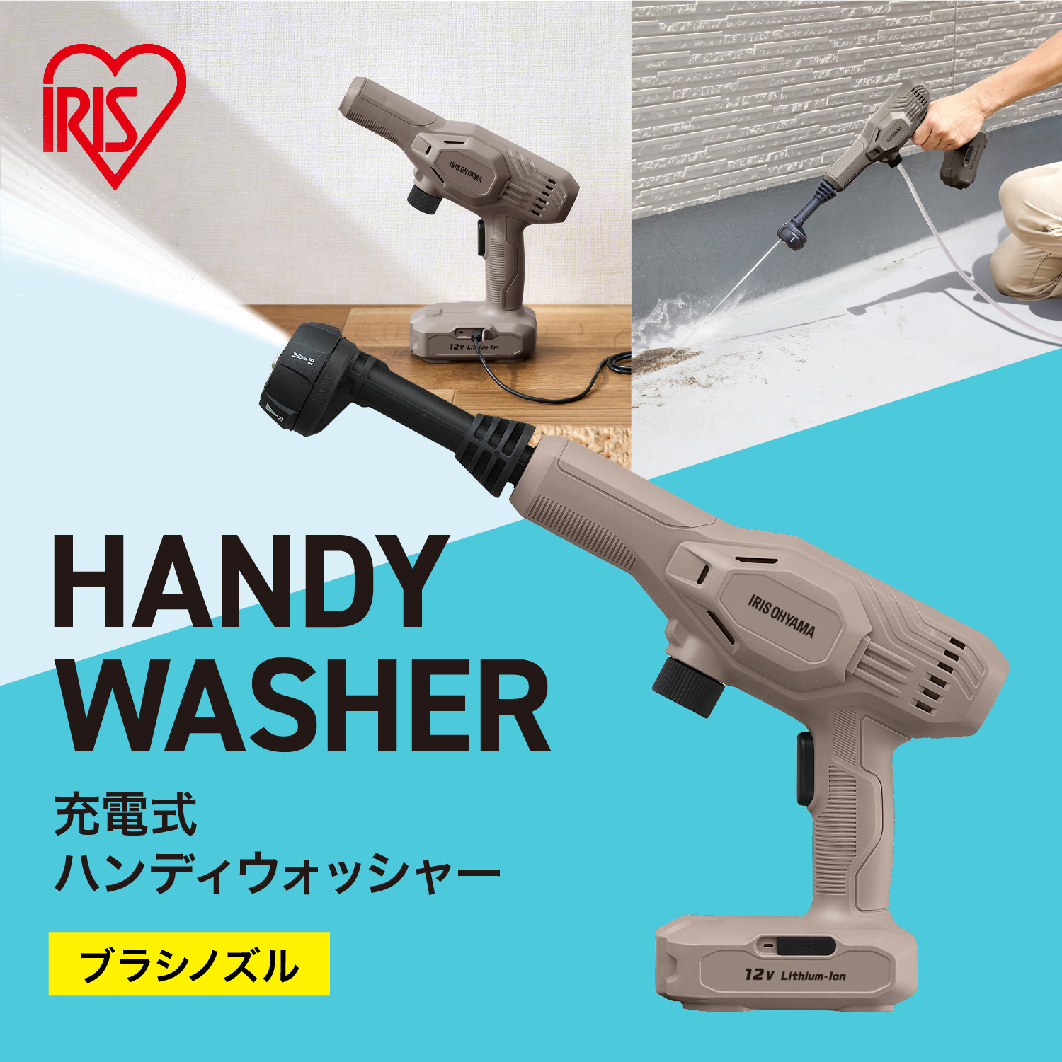 充電式ハンディーウォッシャー JHW-102 ペールブラウン
