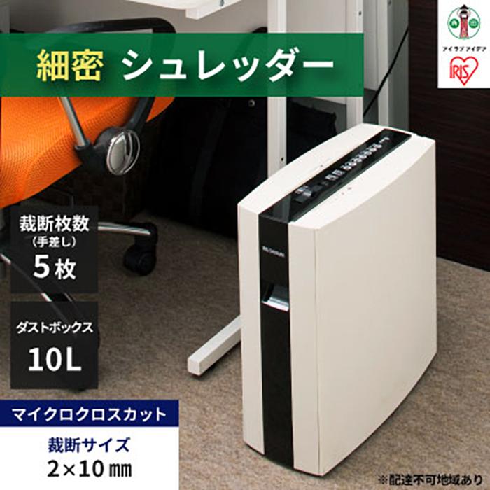 シュレッダー マイクロクロスカット 5枚同時細断 細密シュレッダー アイリスオーヤマ CD対応 細断 A4用紙 オフィス 家庭用 キャスター付 PS5HMSD