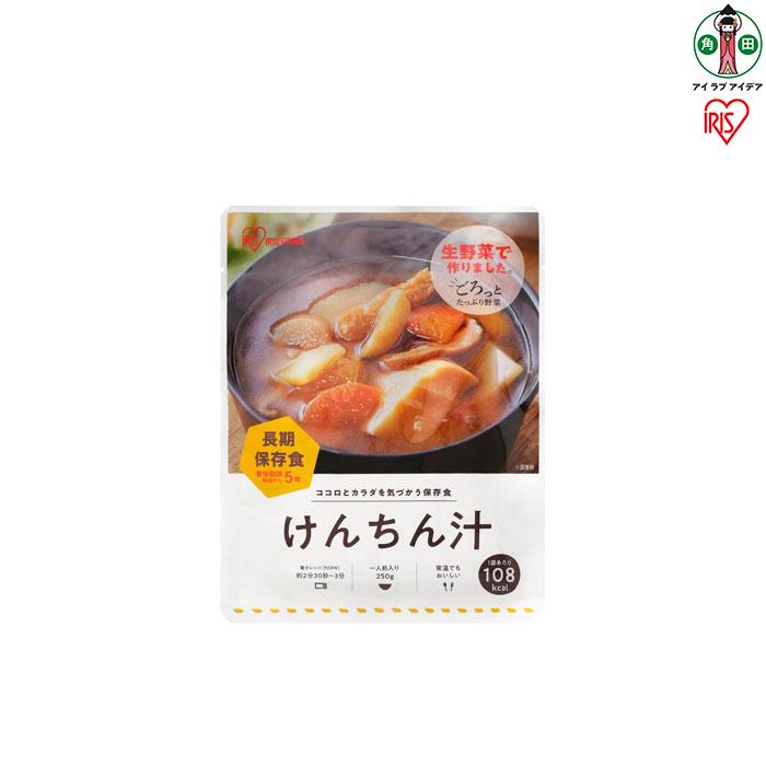 非常食 けんちん汁  250g×6袋 アイリスオーヤマ アイリスフーズ  災対食 パウチ 非常食 けんちん汁 250g ×6袋 お味噌汁 非常食 防災 備蓄 防災食 長期保存 賞味期限5年