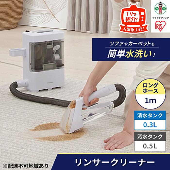 リンサークリーナー アイリスオーヤマ コンパクト 温水洗浄 カーペット洗浄機 リンサー洗浄機 掃除機 掃除 カーペットクリーナー 車内 RNS-300