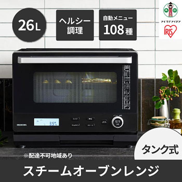 26Lタンク式スチームオーブンレンジ MS-F2601-B ブラック