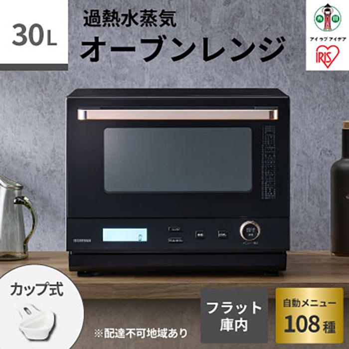 30Lカップ式スチームオーブンレンジ  ブラック MO-FS3001-B