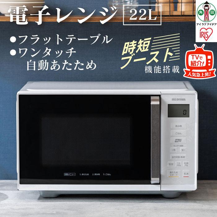 単機能レンジ22L IMB-F2202-W ホワイト 電子レンジ レンジ 調理家電 アイリスオーヤマ