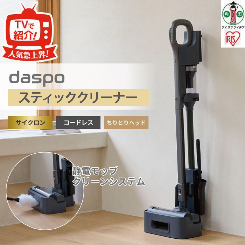 掃除機 コードレス サイクロン daspo SCD-190P-H グレー[生活家電コードレス掃除機 日用品コードレス掃除機 人気コードレス掃除機 おすすめコードレス掃除機 静音性コードレス掃除機 お手入簡単コードレス掃除機 宮城県角田市 AA1431]