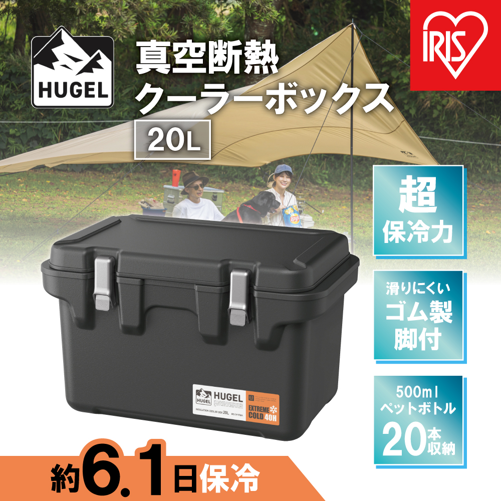 ＨＵＧＥＬ　真空断熱クーラーボックス　２０ＬVITC-20チャコールグレー