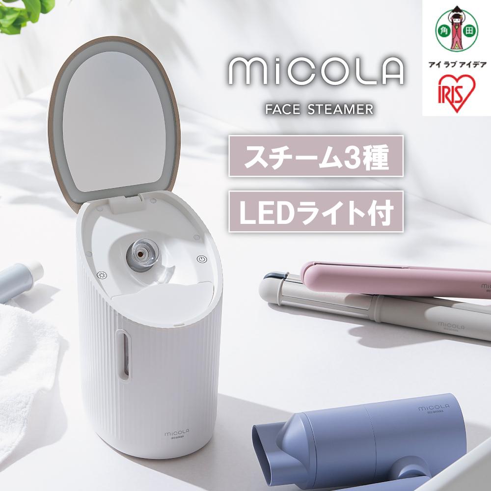 フェイススチーマー FST-101-W ホワイト MiCOLA (ミコラ) |アイリスオーヤマ 美顔器 スキンケア 温スチーム LED 温冷 保湿 クレンジング 毛穴 乾燥 浸透 うるおい 家電 美容家電 ギフト 3モード搭載 LED付ミラー