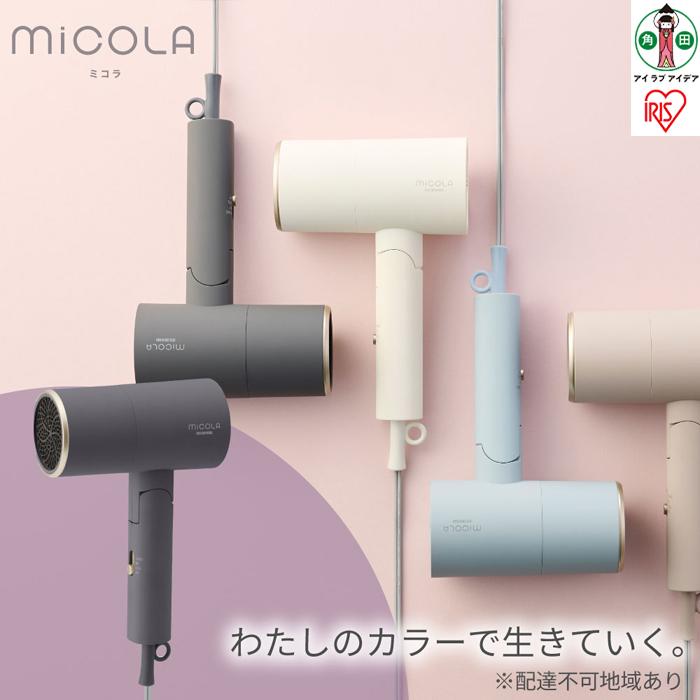 MiCOLA （ミコラ）イオンドライヤーHDR-M201-Hダークグレー