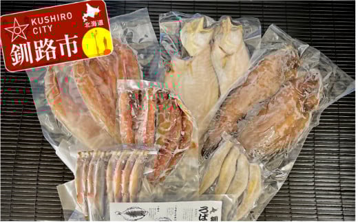 【北海道産】釧路港浜便り 海鮮ろばた焼セット ふるさと納税 魚 _F4F-0310