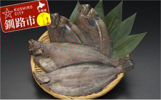 北海道釧路産 一夜干し柳かれい4枚 ふるさと納税 魚 _F4F-0334