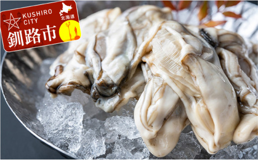 【ぷりっぷりで濃厚！剥きたて発送!!】釧路管内産・剥き牡蠣200g ふるさと納税 牡蠣 _F4F-0610