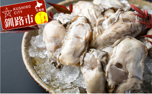 【ぷりっぷりで濃厚！剥きたて発送!!】釧路管内産・剥き牡蠣500g ふるさと納税 牡蠣 _F4F-0619