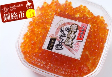 無添加いくら本漬150g ふるさと納税 いくら F4F-0848