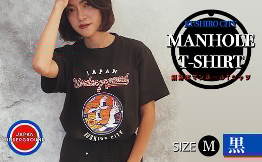 釧路市 マンホールTシャツ(黒)M _F4F-1554