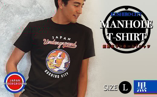 釧路市 マンホールTシャツ(黒)L _F4F-1555