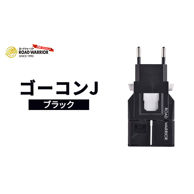 城下工業　ROAD WARRIOR ゴーコンJ（ブラック）