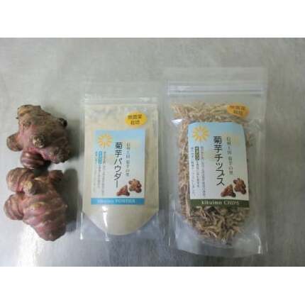 菊芋パウダー&菊芋チップス極細タイプ