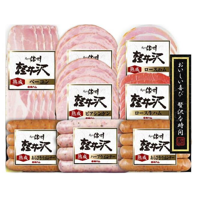 爽やか信州軽井沢 詰め合わせ セット Ｂ / 熟成 ロースハム 42g 熟成 ベーコン 45g ビアシンケン 60g 熟成 あらびきウインナー 58g 2個 熟成 ハーブ ウインナー 58g ロース 生ハム 30g 2個 信州ハム