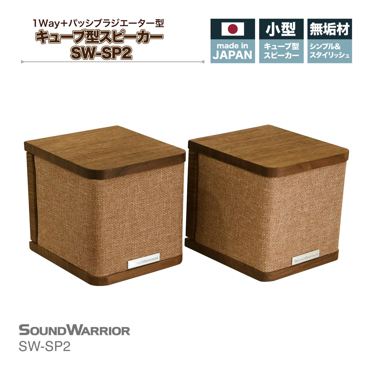 スピーカー SOUND WARRIOR キューブ型スピーカー SW-SP2 城下工業 オーディオ 音響機器 小型 コンパクトスピーカー コンパクトサイズ コンパクト 長野 長野県 上田市