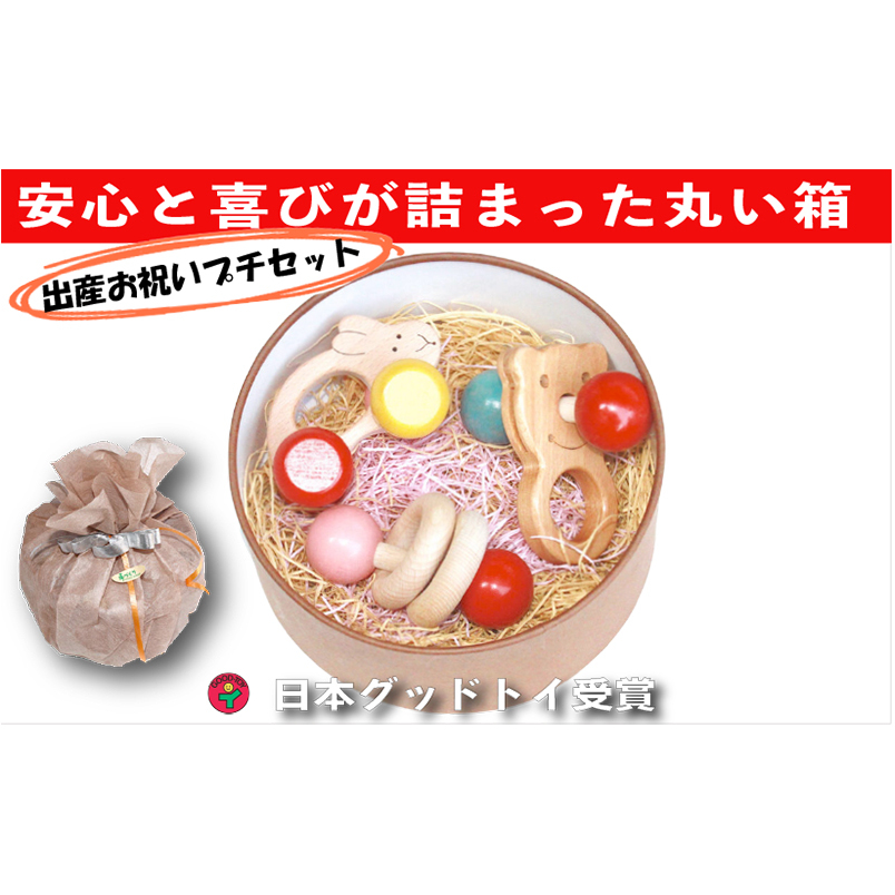 木のおもちゃ/出産祝いプチセット(ジュ★ジュ) 赤ちゃん おもちゃ ギフト 歯がため 車 ままごと 日本製おしゃぶり 新生児 ベビー 積み木 木製
