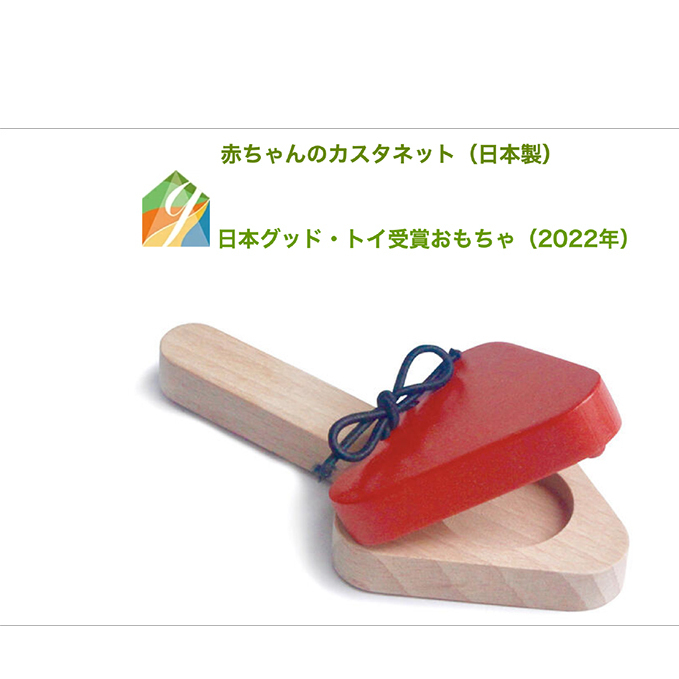 赤ちゃんに優しい木のおもちゃ「カスタネット」