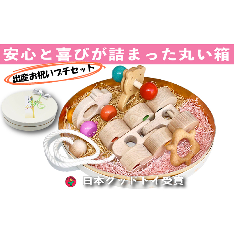 木のおもちゃ/出産祝いプチセット(ユ★ピ) 赤ちゃん おもちゃ ギフト はがため 歯がため 車 ままごと 日本製 歯固め おしゃぶり プルトイ 車
