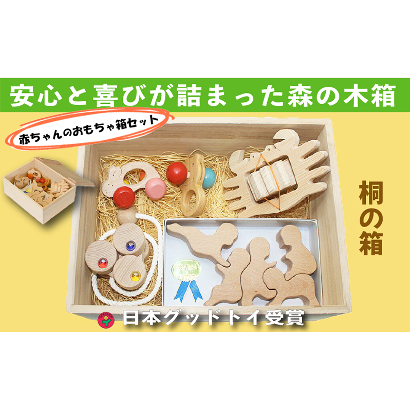 木のおもちゃ/赤ちゃんのおもちゃ箱セット(Aタイプ)/出産祝い 車 日本製 はがため 歯がため おしゃぶり 赤ちゃん 木製 玩具 おすすめ
